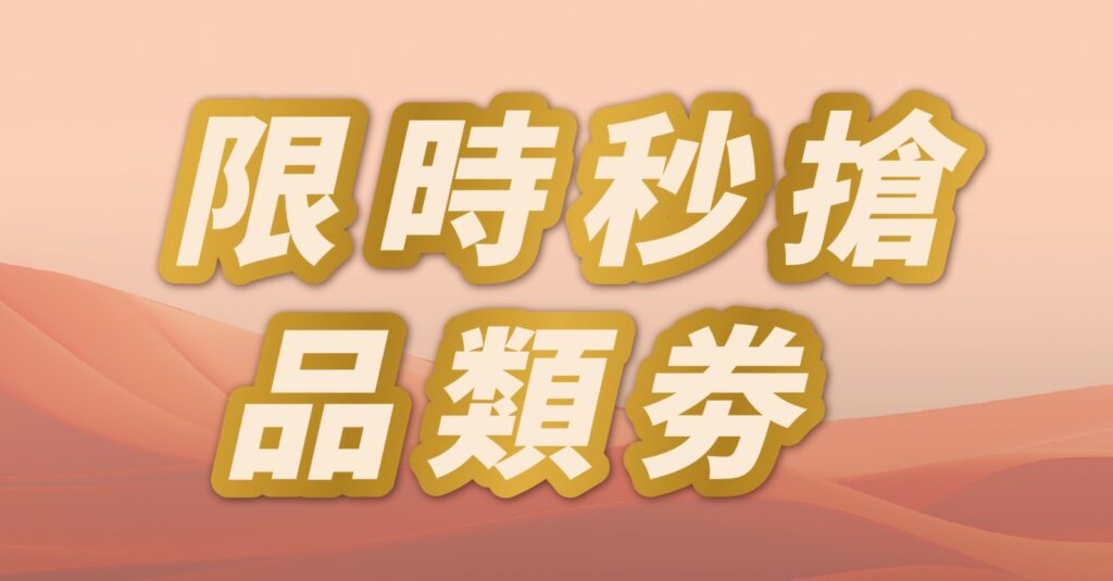 【龍年著數攻略】新春神龍賞百獎 百萬利事等你拿