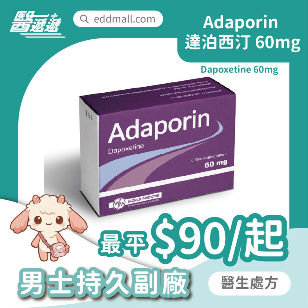 Adaporin 達泊西汀 60mg