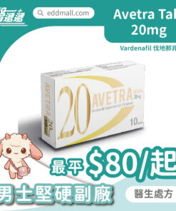 Avetra 伐地那非 Vardenafil 20mg