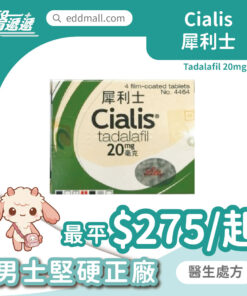 Cialis 犀利士 他達拉非 20mg