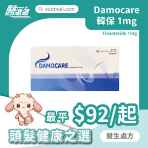 韓保 Damocare 防脫髮口服藥