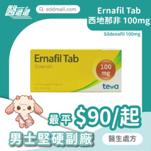 Ernafil 西地那非 100mg