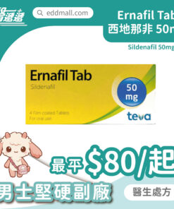 Ernafil 西地那非 50mg