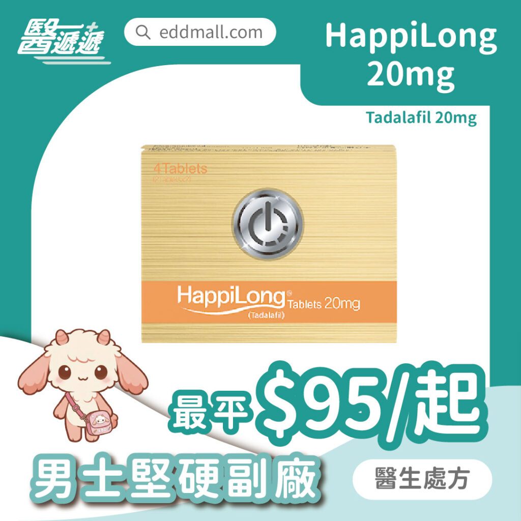 Happilong 他達拉非 20mg