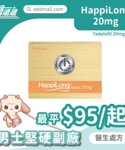Happilong 他達拉非 20mg