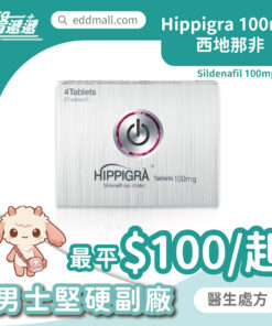 Hippigra 西地那非 100mg