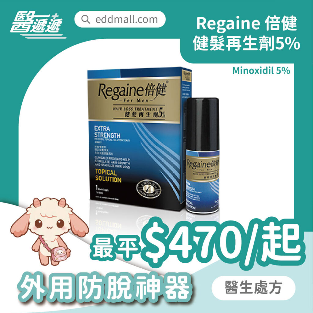 Regaine 倍健生髮水 Minoxidil 5%