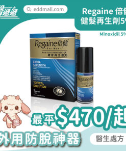 Regaine 倍健生髮水 Minoxidil 5%