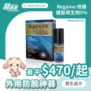 Regaine 倍健生髮水 Minoxidil 5%