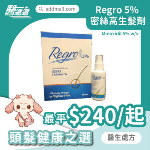 Regro 生髮水 Minoxidil 5%