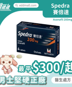 Spedra 賽倍達 Avanafil 200mg