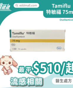 特敏福 Tamiflu 75mg