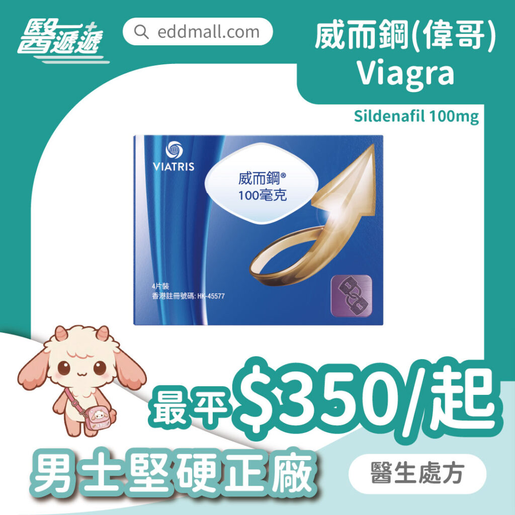 威而鋼 Viagra 西地那非 100mg