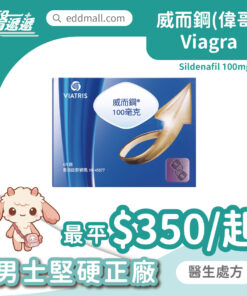 威而鋼 Viagra 西地那非 100mg