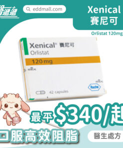 Xenical 賽尼可 Orlistat 120mg