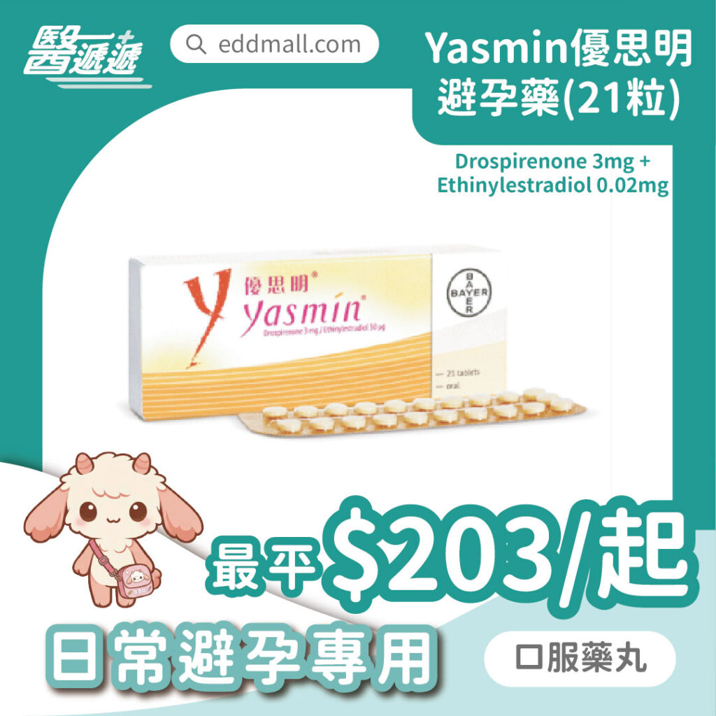 優思明 Yasmin 避孕藥 21粒