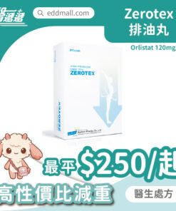 Zerotex Orlistat 120mg 減肥藥