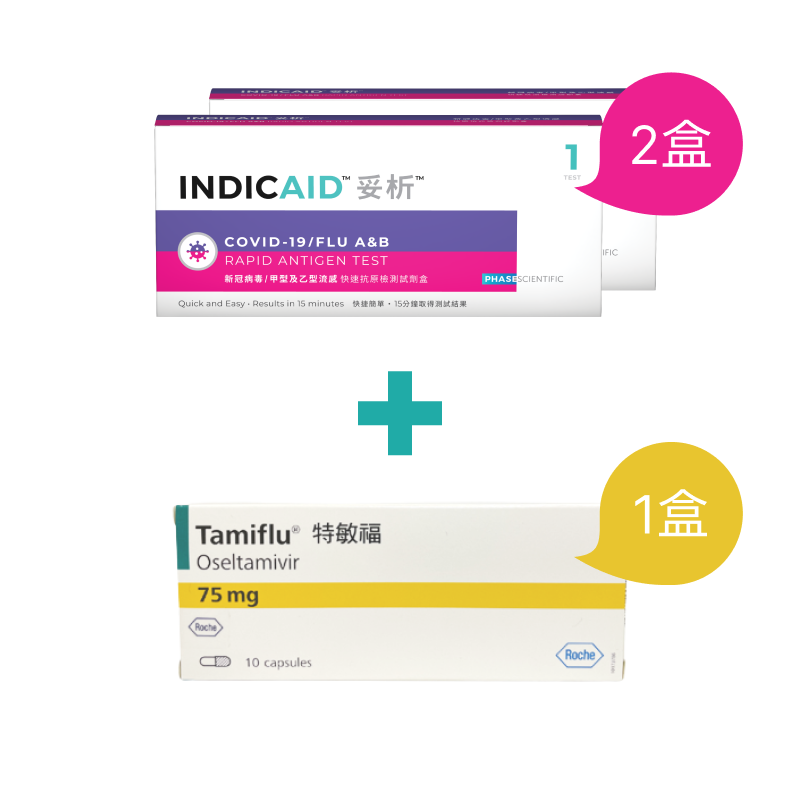 【流感特效孖寶】INDICAID™妥析™新冠病毒/甲型及⼄型流感快速抗原檢測試劑盒 x2 + Tamiflu特敏福(Oseltamivir) x1