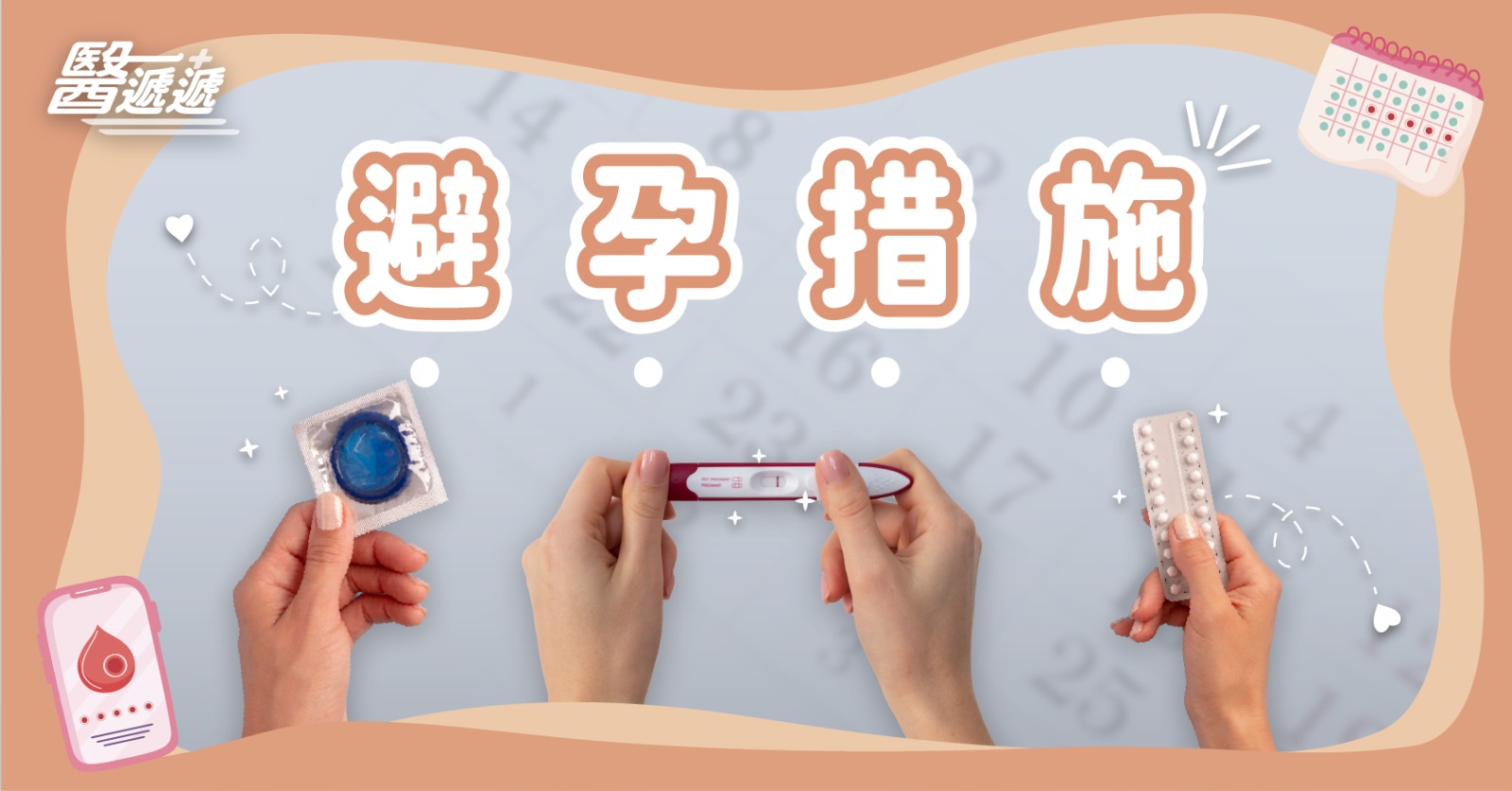 醫遞遞
