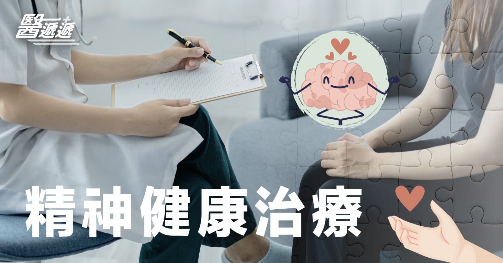 醫遞遞
