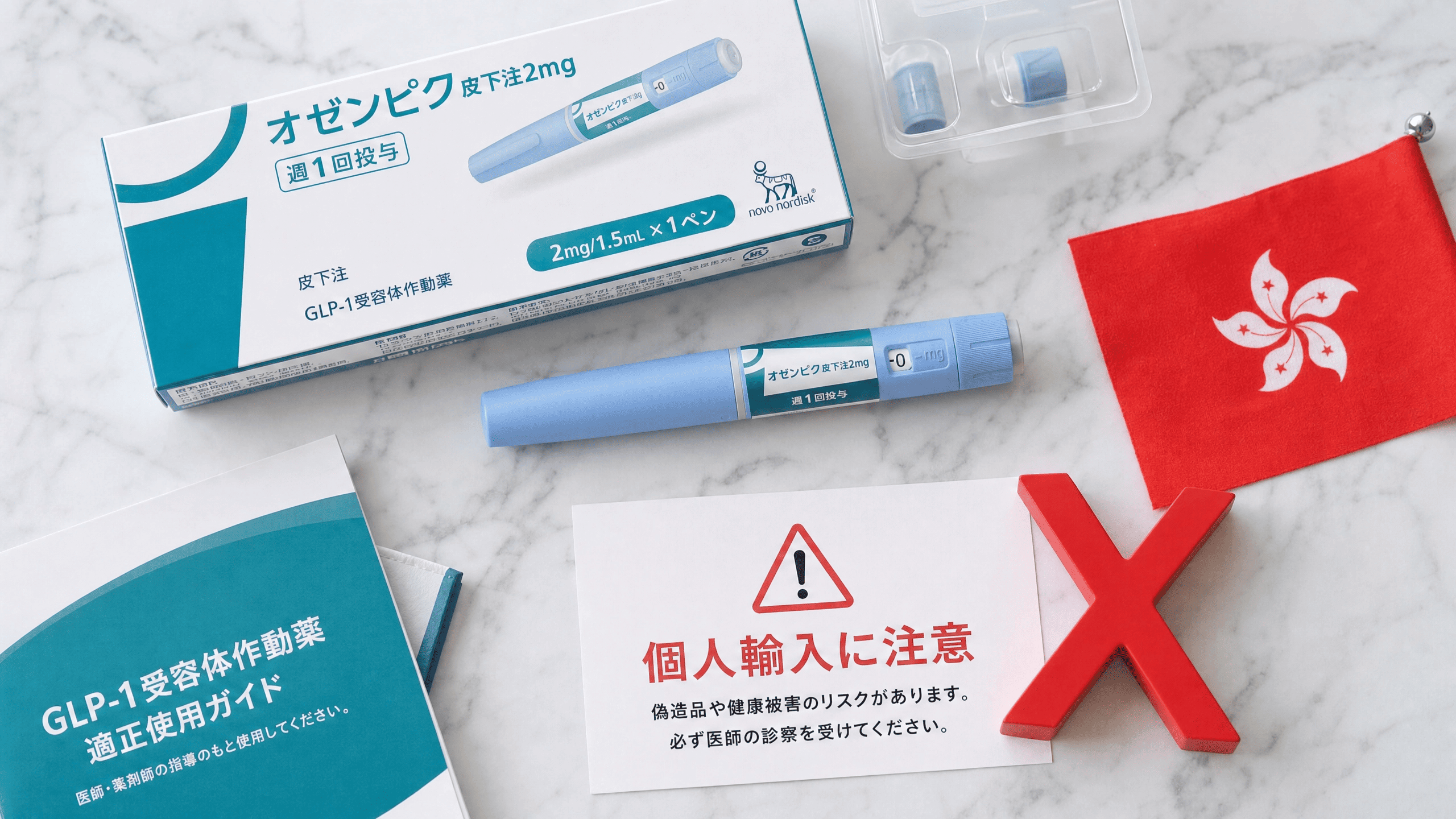 日本版GLP-1瘦瘦筆包裝與香港法律風險警示